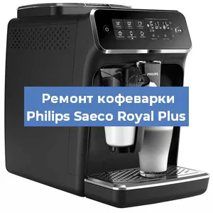 Замена | Ремонт термоблока на кофемашине Philips Saeco Royal Plus в Ижевске